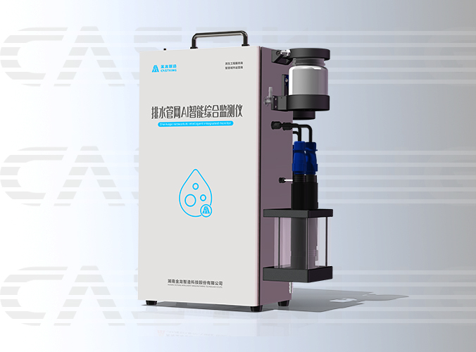 排水水质监测终端